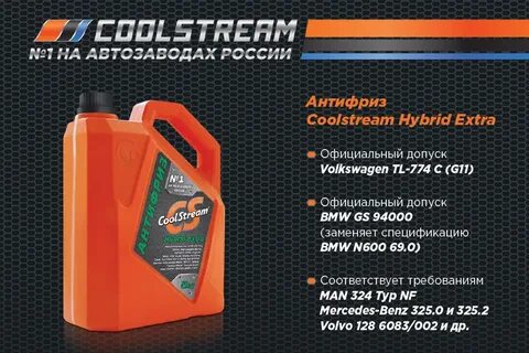Coolstream Hybrid Extra Новости бренда Coolstream
