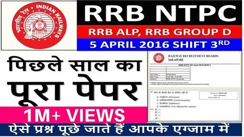 Railway ntpc previous year question paper in hindi NTPC Recr