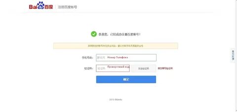 Работа с Китаем: Часть 1. Как регистрироваться в Baidu Webma
