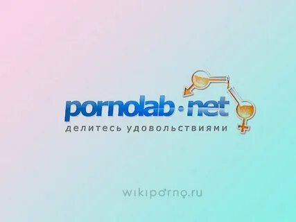 Роскомнадзор заблокировал Pornolab, 8 ноября 2016 - аналитич