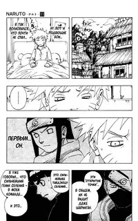 Читать мангу онлайн Наруто (Naruto) Том 11 Глава 98