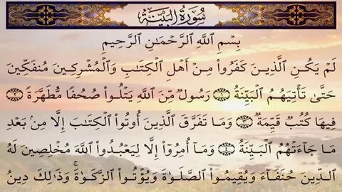 Surah Al Bayyinah 098 Recitation By Mohammed Al Barrak - You