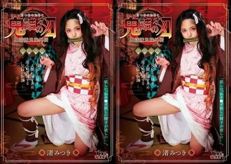 NekoPoi on Twitter: "CSCT-002 - JAV Cosplay Nezuko Kamado (竈