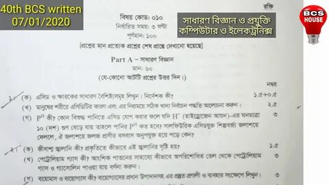 40th BCS written science & computer question NEW 2020 - YouT