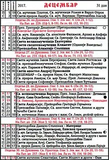 Pravoslavni crkveni kalendar za decembar 2017