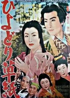 File:Hiyodori soshi poster.jpg - Wikipedia