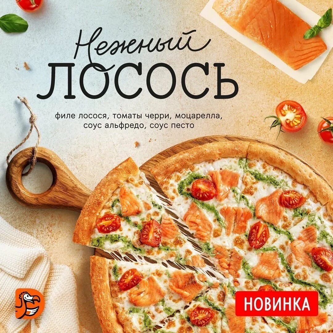 пицца супер мясная додо состав фото 96