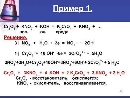 Окислительно-восстановительные реакции презентация, доклад