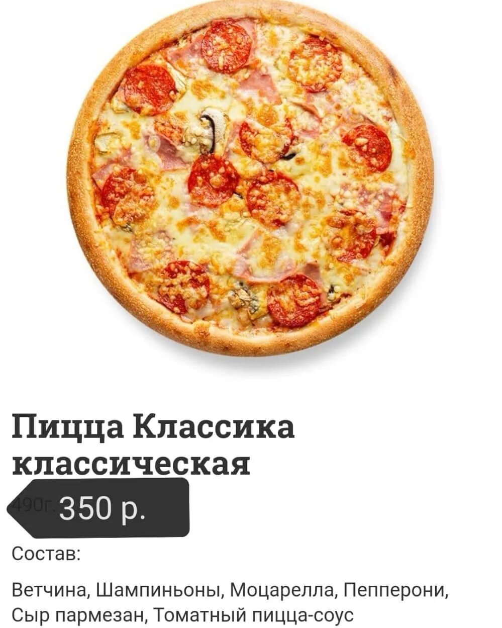 пицца классика