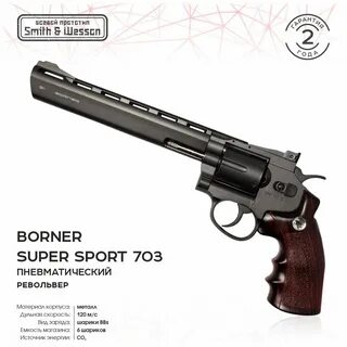 Пневматический револьвер Borner Super Sport 703 - купить по 