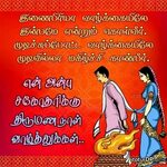 திருமண வாழ்த்து Thirumana Valthukkal In Tamil : Tamil marria