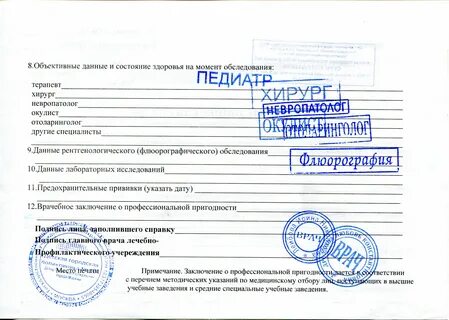 Где получить медсправку 086 у