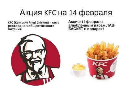 kfc_frolova презентация, доклад