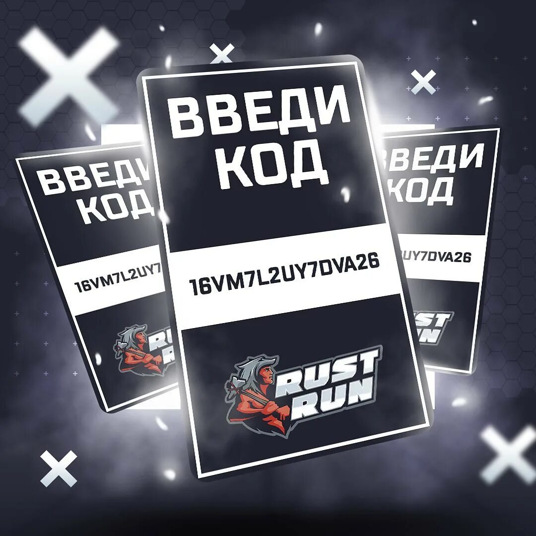 промокод на rust run фото 3