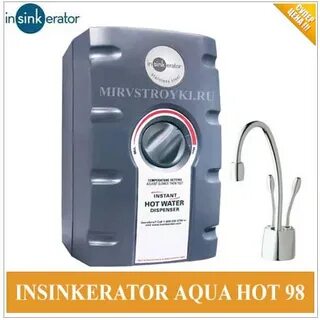 nsinkerator aqua hot 98 (аква хот) AHC2180 . Купить с достав