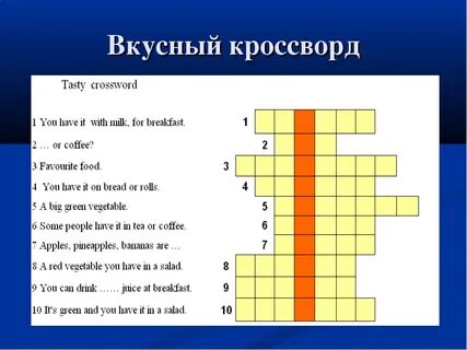 Кроссворды на английском языке с ответами