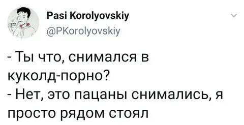 Куколд Пикабу