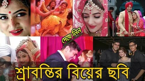 শ্রাবন্তির বিয়ের কিছু ঘনিষ্ঠ ছবি . Srabanti Marriage Picture