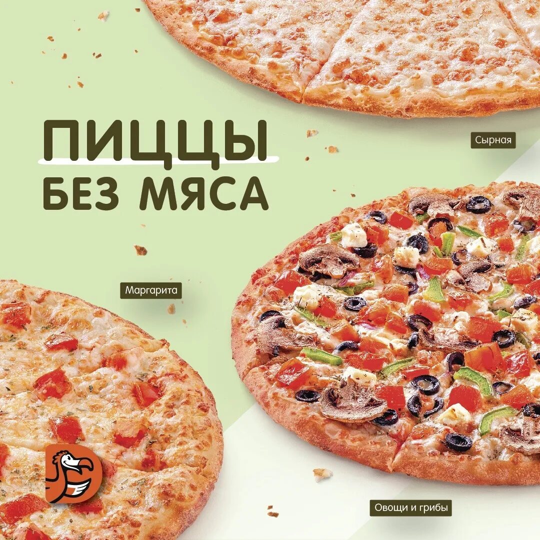 додо пицца ассортимент пиццы и цены фото 111