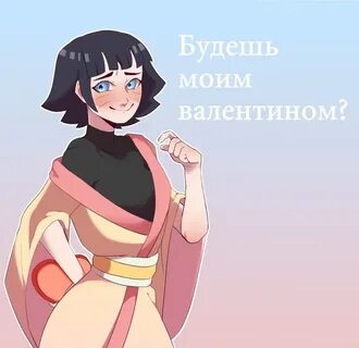 #Моб@npronask #Himawari Boruto Uzumaki ВКонтакте