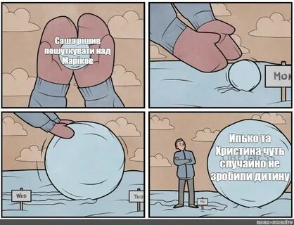 Сomics meme: "Саша рішив пошуткувати над Маріков Илько та Хр