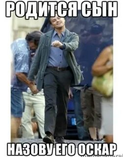 Лучшие мемы про Леонардо ДиКаприо на PEOPLETALK
