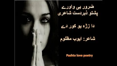 Best Pashto Poetry Ghazal 2019 Da Zra Yao Kor De - YouTube