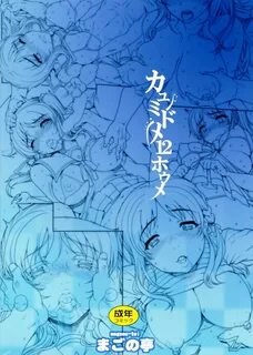 Nagi-Asu: A Lull in the Sea Hentai Comic Kayumidome 12 Houme