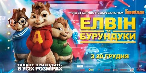 Posters - Alvin and the Chipmunks