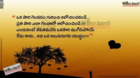 Quotes For Whatsapp Status In Telugu : The only difference b
