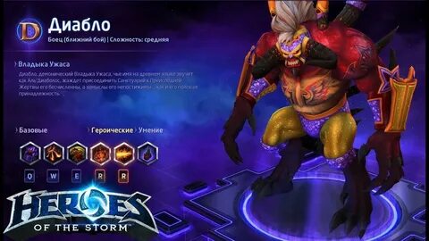 Heroes of the storm/Герои шторма. Pro gaming. Новый Диабло. 