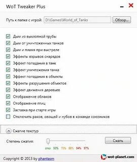 WoT Tweaker Plus со сжатыми текстурами для World of Tanks 1.
