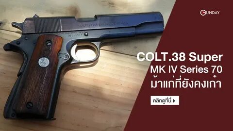 Colt Government Model .38 Super โ ค ล ท ป า ก แ ต ร - YouTub