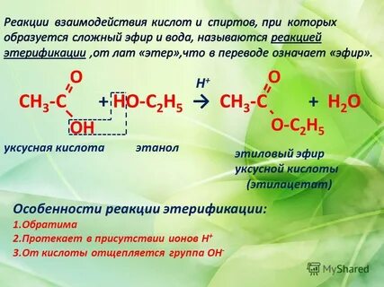 Презентация на тему: "CH 3 -C + HO-C 2 H 5 CH 3 -C + H 2 O O