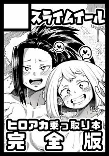 Page 22 - (C95) slime_eer (Nutaunagi) Boku to Nottori Villai