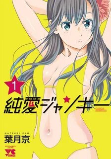 Junai Junkies - Chapter volume_01 - Page 1 - Raw Manga 生 漫 画