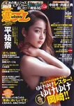 Taira Yuuna en la Weekly Playboy Magazine (2016 No.16) Techn
