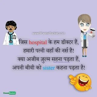 Doctor-Nurse Funny Poetry (Hindi) - Poems Bucket Nurse humor