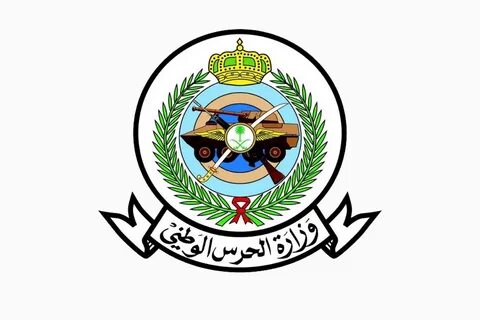 تجنيد الحرس الوطني - شروط وطريقة التقديم في الحرس الوطني في السعودية.