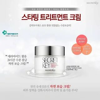 Крем для лица Secret Key Starting Treatment Cream - купить в