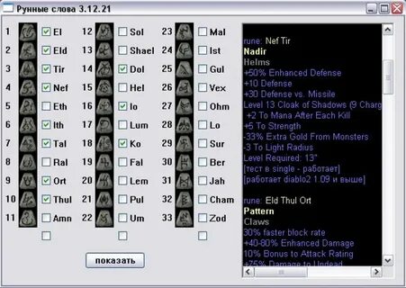 Рунные слова v4.3.2 скачать на Windows бесплатно