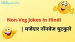 Non Veg Jokes In Hindi Latest 2020 नॉन वेज जोक्स हिंदी