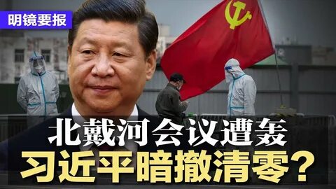 习近平连任受阻