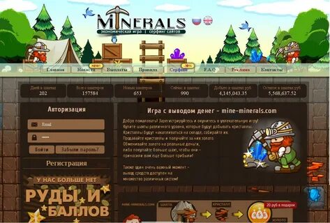 Экономическая онлайн-игра mine-minerals.com. 