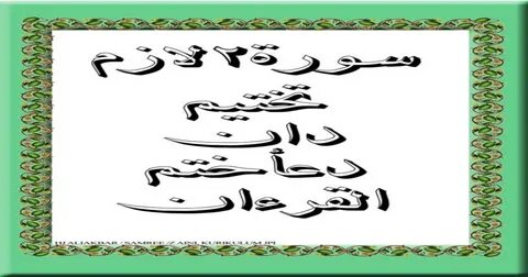 Doa Khatam Al-Quran : AKB-rosaini.blogspot.com: Doa Khatam A