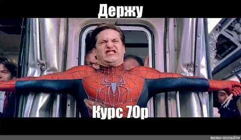 Мем: "Держу Курс 70р" - Все шаблоны - Meme-arsenal.com