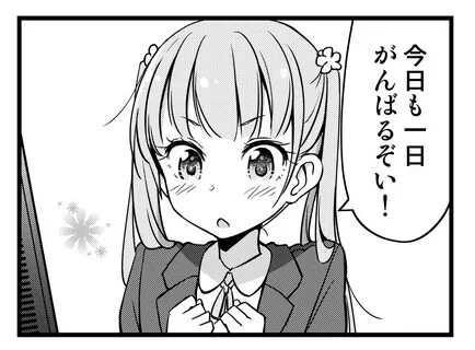 今 日 も 一 日 が ん ば る ぞ い.(き ょ う も い ち に ち が ん ば る ぞ い) と は ｜