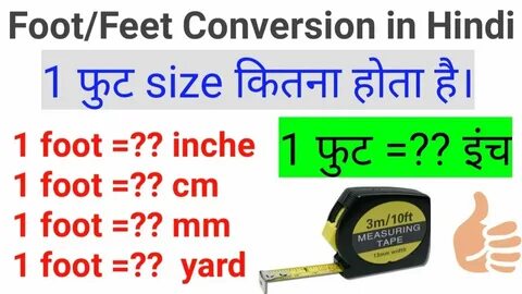 Foot(फुट) to inch(इंच), foot to yard, foot to cm Conversion 