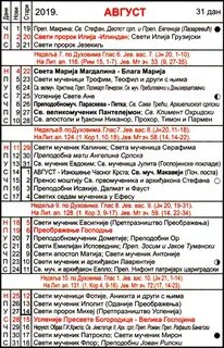 Srpski Crkveni Kalendar : Pravoslavni Kalender 2020 Get Free