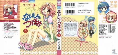 Naisho no Tsubomi.
